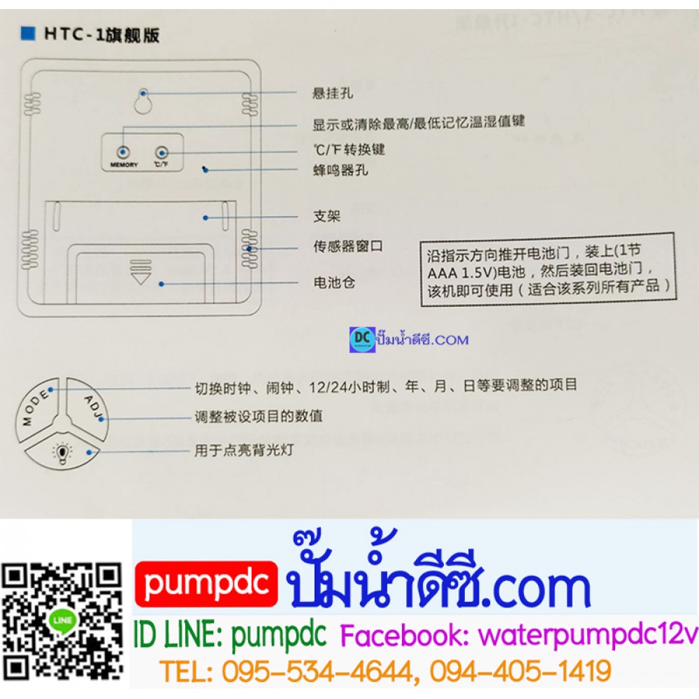 ไฮโกรมิเตอร์ เครื่องวัดอุณหภูมิและความชื้นสัมพัทธ์ในอากาศ HTC-1